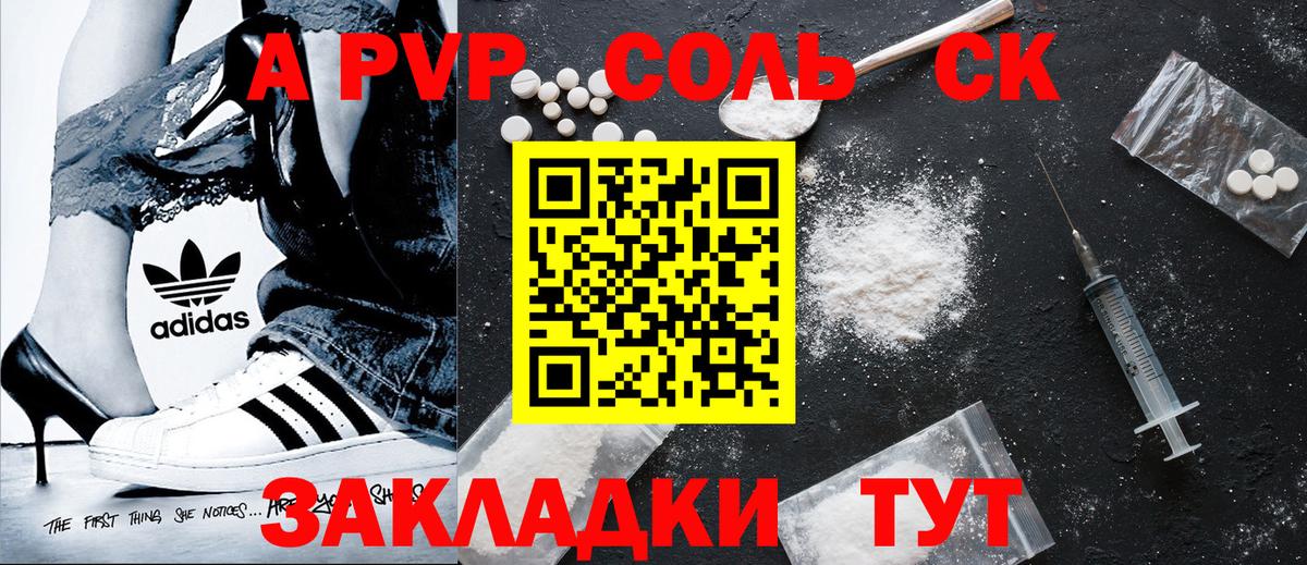 Альфа ПВП Crystall  APVP  Ахтубинск  Вход с VPN  APVP Соль  A PVP Соль 