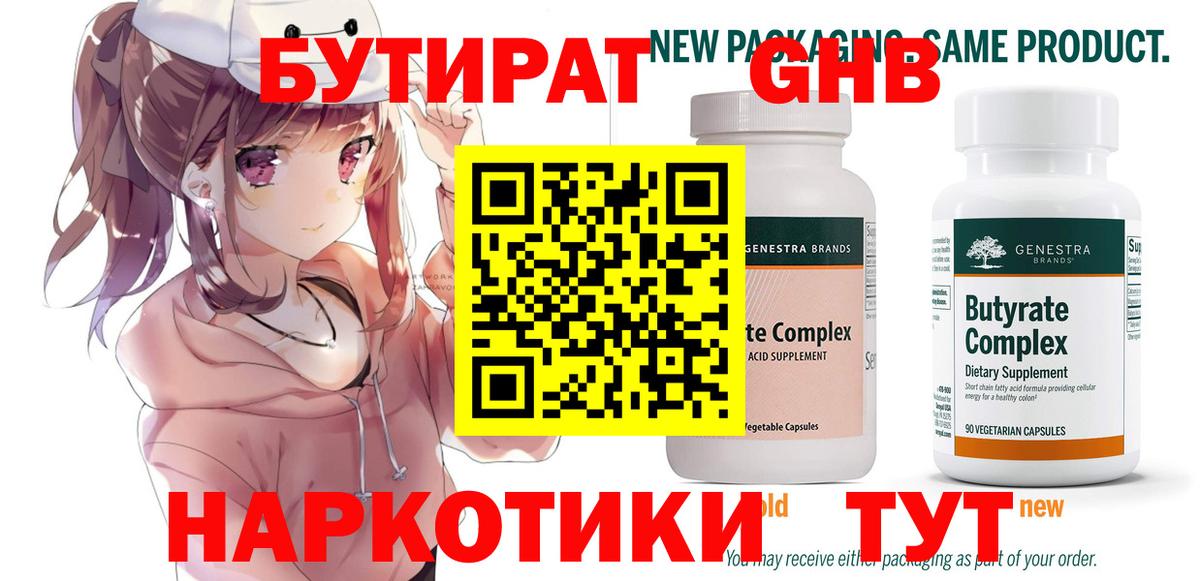 Бутират BDO  Бутират  Ахтубинск 