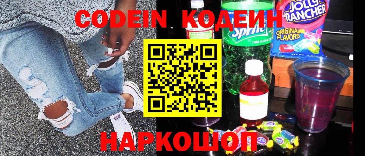 Кодеин Purple Drank  Codein Purple Drank  где найти наркотики  Ахтубинск 