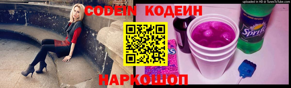 Ахтубинск  Codein Purple Drank  Codein напиток Lean (лин)  Вход с VPN 