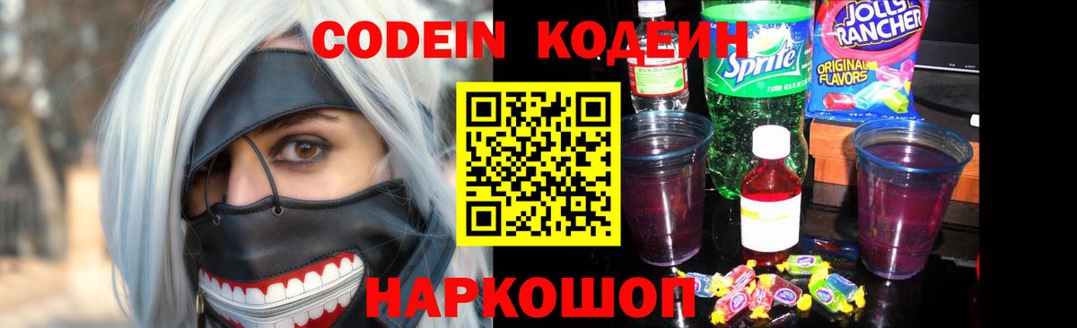 Codein Purple Drank Ахтубинск