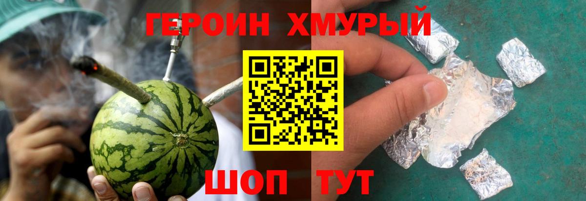 ГЕРОИН гречка Ахтубинск