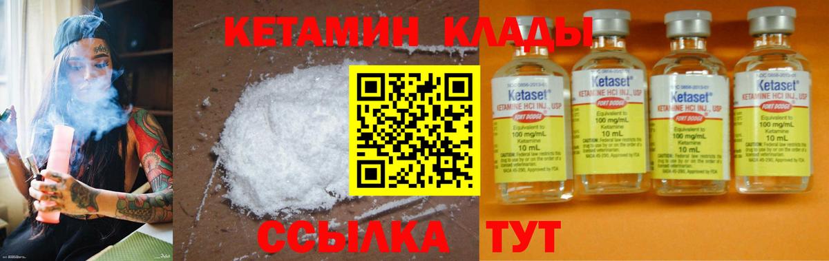 Кетамин VHQ Ахтубинск