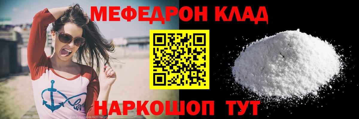 Меф  Мефедрон кристаллы  Ахтубинск  МЕФ mephedrone 