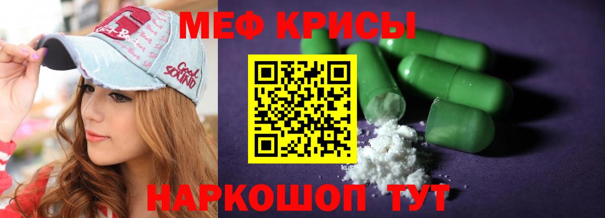 Меф мяу мяу  Ахтубинск