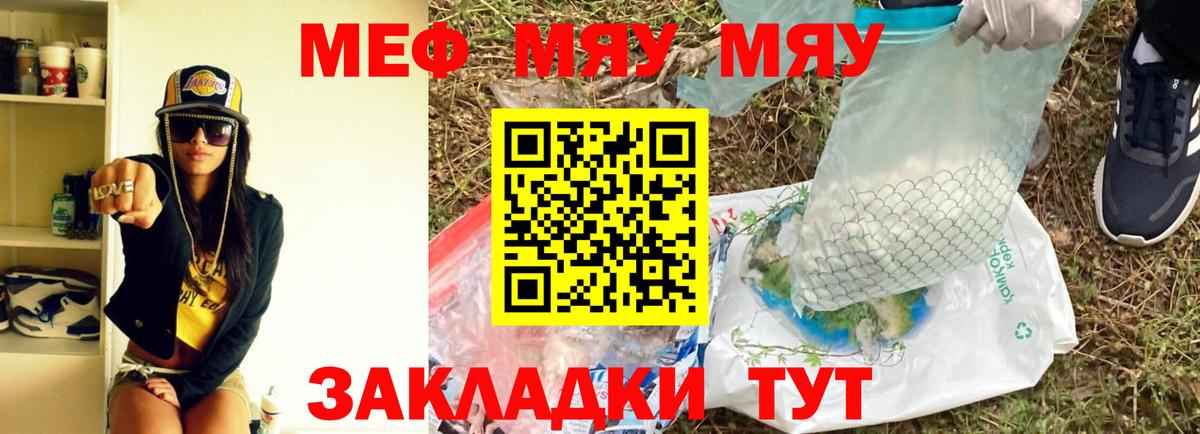 Меф мяу мяу  Ахтубинск