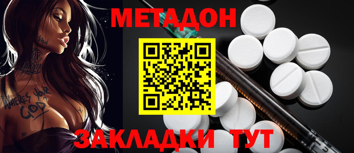Метадон кристалл  Ахтубинск  блэк спрут   МЕТАДОН methadone 