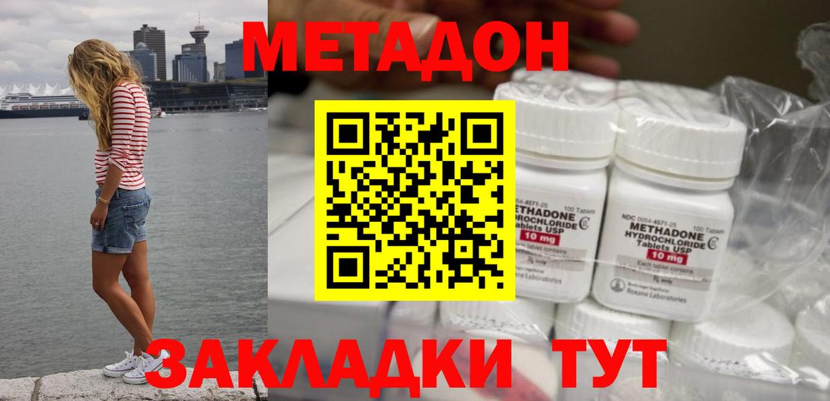 Метадон methadone Ахтубинск